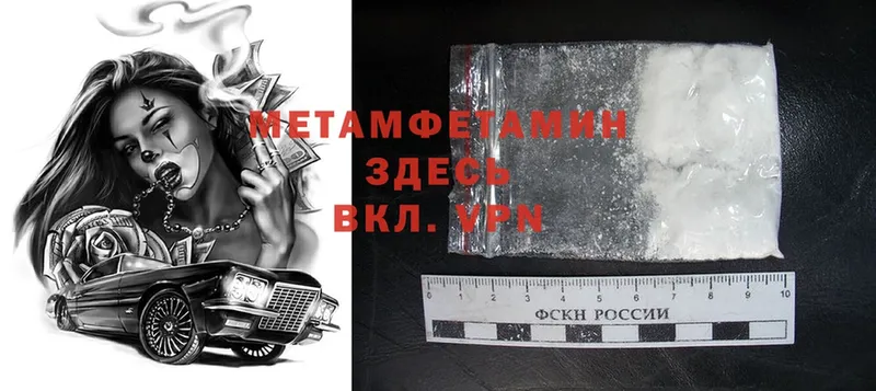 Метамфетамин Methamphetamine  Геленджик 